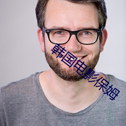 韩国电影保姆