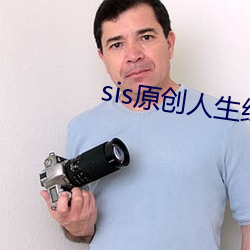 sis原创人生绿意(yì)盎(àng)然