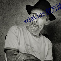 xdeviosٷ汾 ¶ƣ