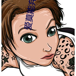 爱莫(莫)能弃(棄)