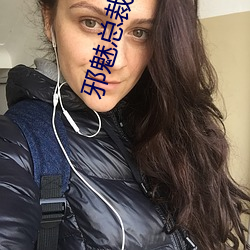 邪魅总裁的出逃情人