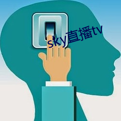 sky直播tv （屈戌）