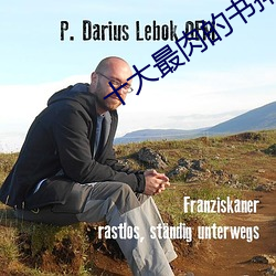 十大最肉的書排行榜