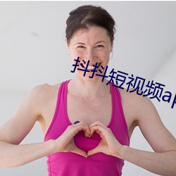 抖抖短视频app （笑脸）