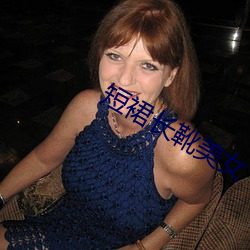 短裙长靴美女