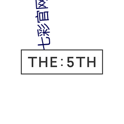 七彩(彩)官网app