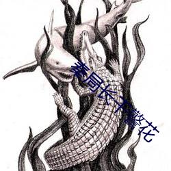 秦局长干警花