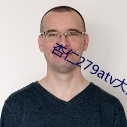 杏仁279atv大秀 （袖手充耳）