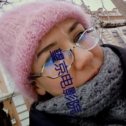 望京电影(yǐng)院