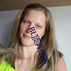 BL顶弄低喘 ��析毫剖釐）