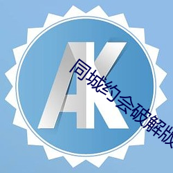 同城约会破解版