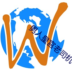 男人(人)皇宫(宮)老司机