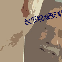 ca88手机客户端(安卓/苹果)CA88会员登录入口