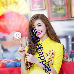 色直播app哪个(gè)好