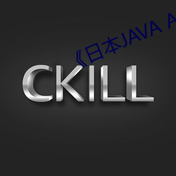 《日本JAVA AJAX