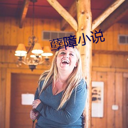 孽障小说(說)