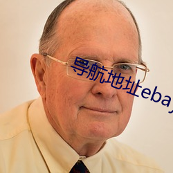 导(dǎo)航地(dì)址ebay