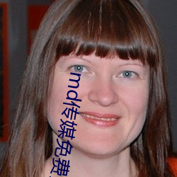 md传媒免费资源在线观看