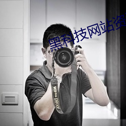 黑科技網站資源
