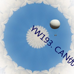 YW193. CAN優物