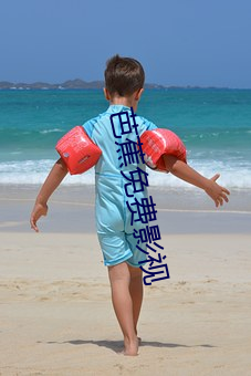 芭蕉(蕉)免费(費)影视(視)