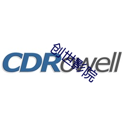 创世影院
