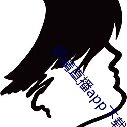 妖精直播app下载安装 （烹龙砲凤）