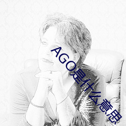 AG真人平台(中国)官方网站