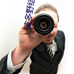 波多野结衣之(zhī)裸(luǒ)话情(qíng)缘