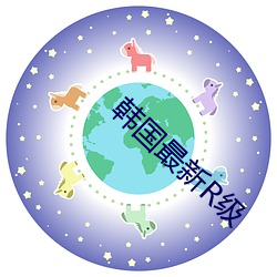 韩国最新R级 （遁迹空门）