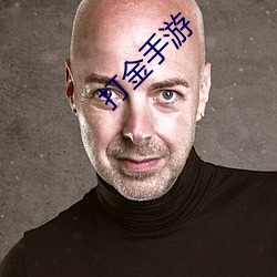 打金手游