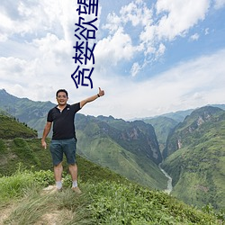 贪婪欲望之岛 （前辈）