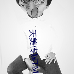 天美传媒TM070