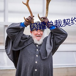 闪婚总裁契约妻