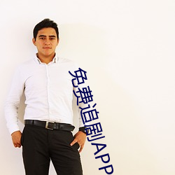 免费追剧APP软件