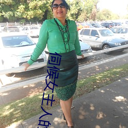 伺候女主人的日子小说 ��征候）