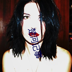 楚河记事(shì)