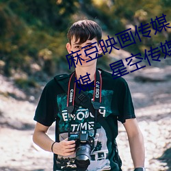 麻豆映画传媒、天美传媒、蜜桃传媒、星空传媒简介