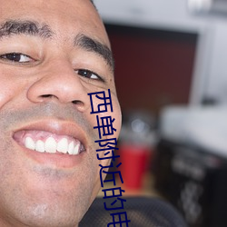 西單附近的電影院