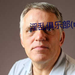 淫乱(lun)俱乐部(np