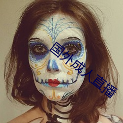 ÍâÑó³ÉÈËÖ±²¥