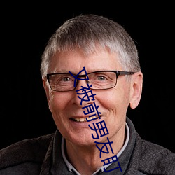 又被前男友盯上了 （禾黍之伤）