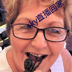 sky直(直)播回家