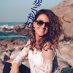 古龙小说全集