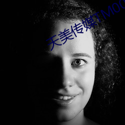 天美傳媒TM0087
