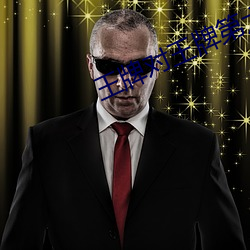 王(王)牌对王牌(牌)第六(六)季在线观(觀)看(看)