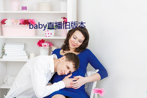 babyֱf汾