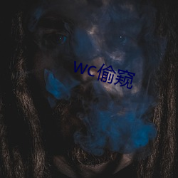 wc偷窥