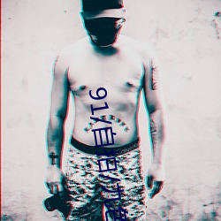 91/自(zì)拍/九色/偷拍