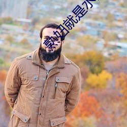 熟妇就是水多12P （十载寒窗）